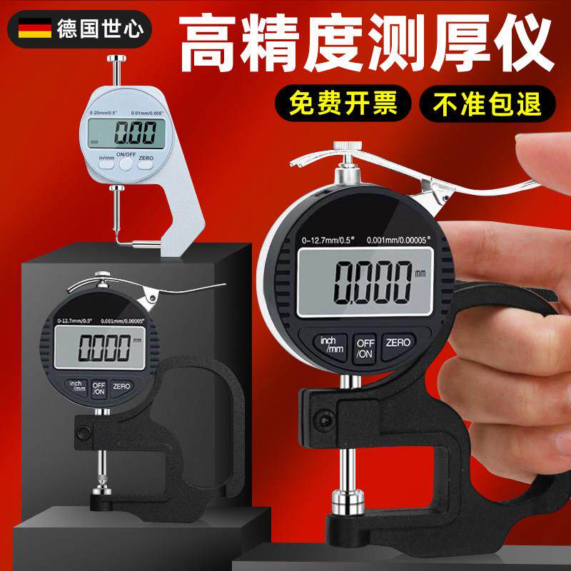 数显测厚仪高精度百分千分尺测厚规测厚仪测量壁厚薄膜纸张皮革尺