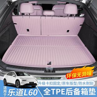 适用于 于乐道L60后备箱垫TPE座椅靠背垫L60后车厢垫汽车内饰配件