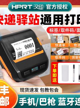 汉印A300E快递便携式打单机菜鸟驿站掌柜取件码标签打印机通用版