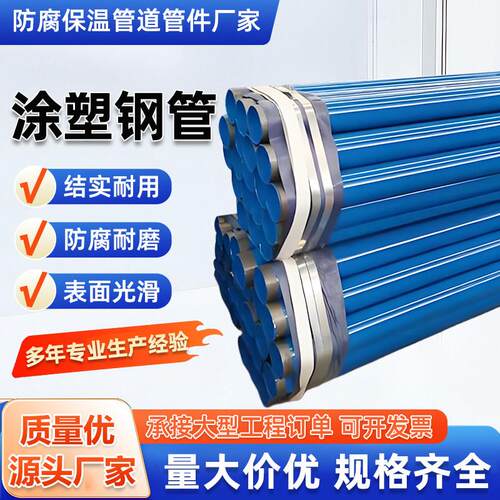 内外涂塑覆合钢管dn80/100/200/300消防给水饮用水环氧涂塑防腐管