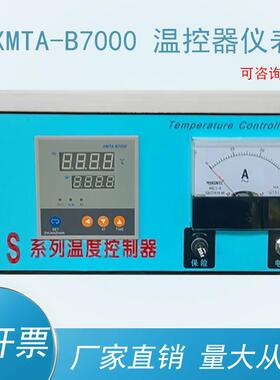 箱式电阻炉马弗炉温度控制器 温控仪表高温炉控制仪 XMTA-B7000