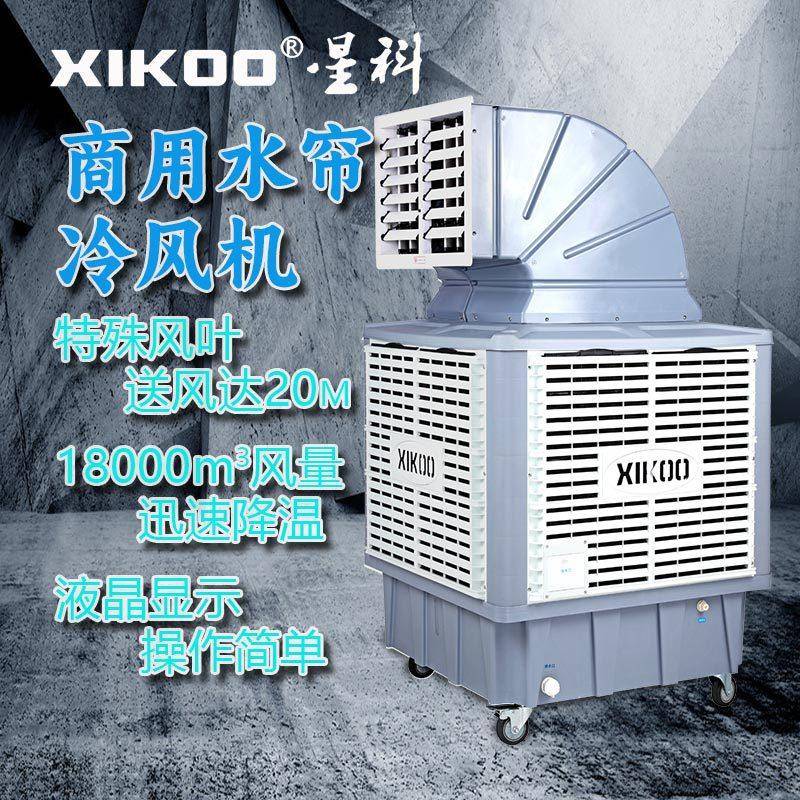 蒸发式环保水空调移动式冷风机换热工业变频电子服装组装汽修厂