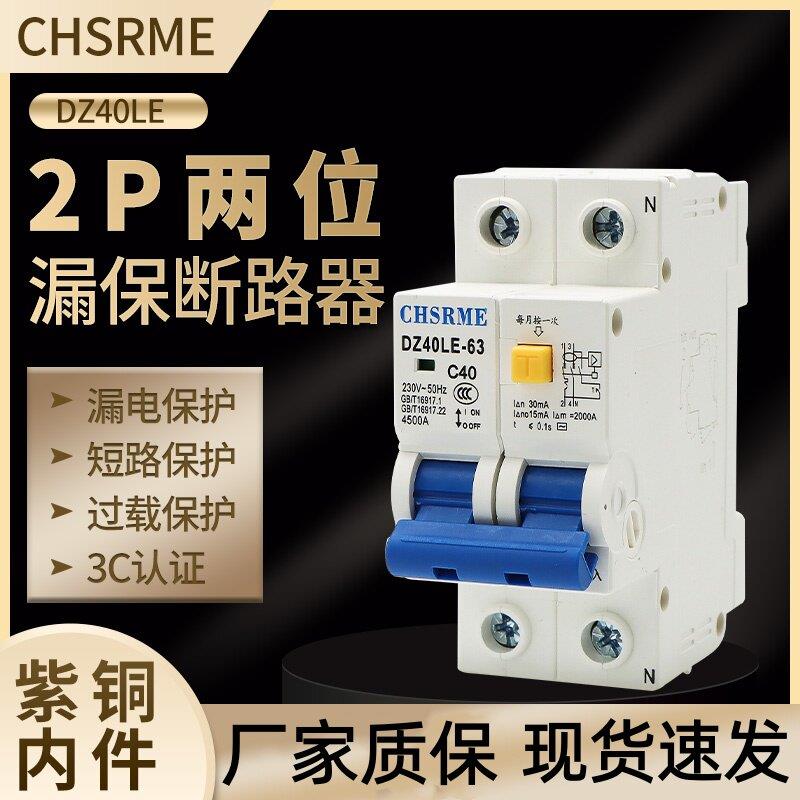 【包邮】漏电保护开关占两位漏保2P63A小型家用总闸