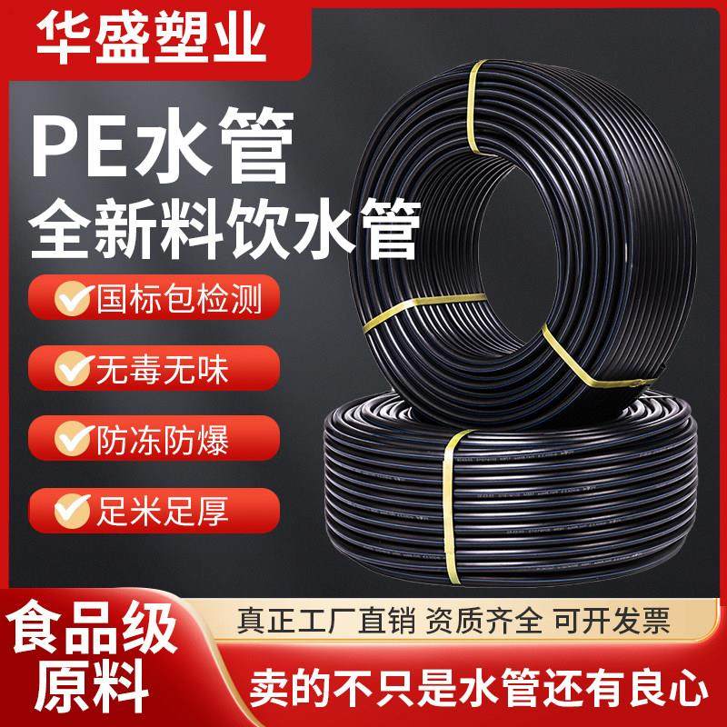 pe管水管全新料饮用水管硬管自来水管202532盘管4分1寸灌溉给水管,基础建材,PE管,淘宝优惠券,粉丝福利购,淘宝优惠卷