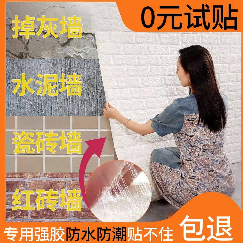 UG73墙纸自粘粗毛坯房水泥掉灰墙3D立体防水防潮浴室卧室厨房发霉