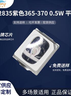 粉紫工厂直销2835led灯珠贴片式2835球头紫色0.5W 365平面 二极管
