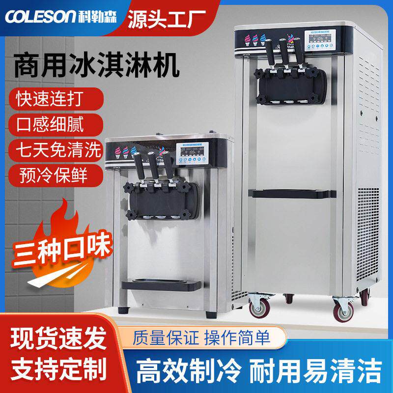 商用软冰激凌机立式冰淇淋机全自动大产量不锈钢雪糕机圣甜筒机
