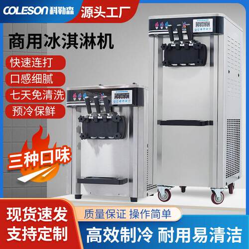 商用软冰激凌机立式冰淇淋机全自动大产量不锈钢雪糕机圣甜筒机