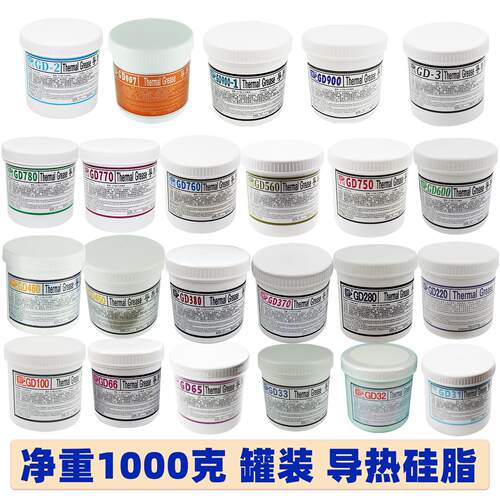 高导净重1000克罐桶装GD900导热硅脂CPU/GPU/LED散热硅胶膏CN1000