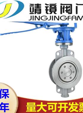 D73W-16P手柄304不锈钢对夹蝶阀DN50-200硬密封三偏心耐腐蚀阀门