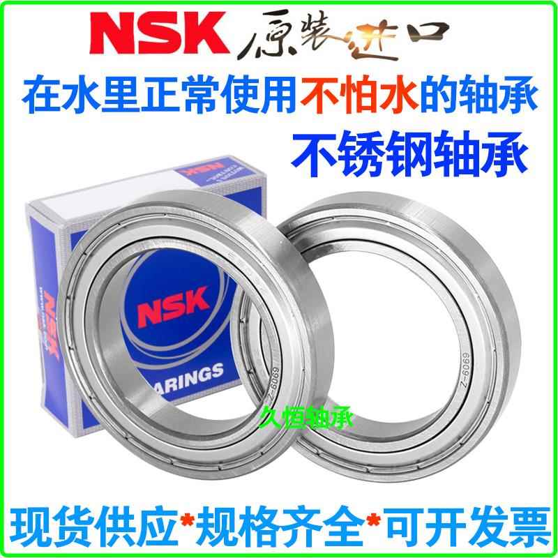 进口NSK不锈钢轴承防水S6914 6915 6916 6917 6918 6920 6922Z RS