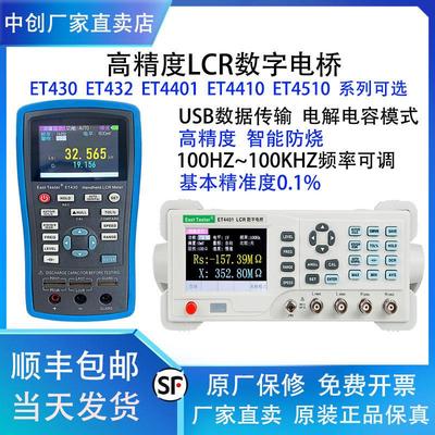 中创手持式LCR数字电桥ET430/1/2/3电阻电感电容测量表4401/4410