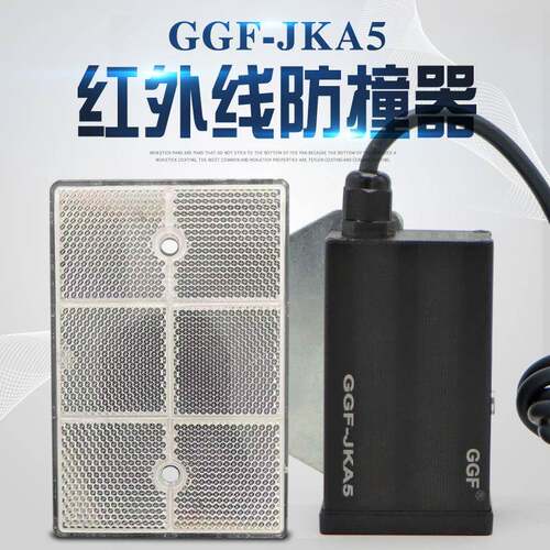 红外线防撞限位器GGF-JKA5起重机行车龙门吊行程开关380/220/36V