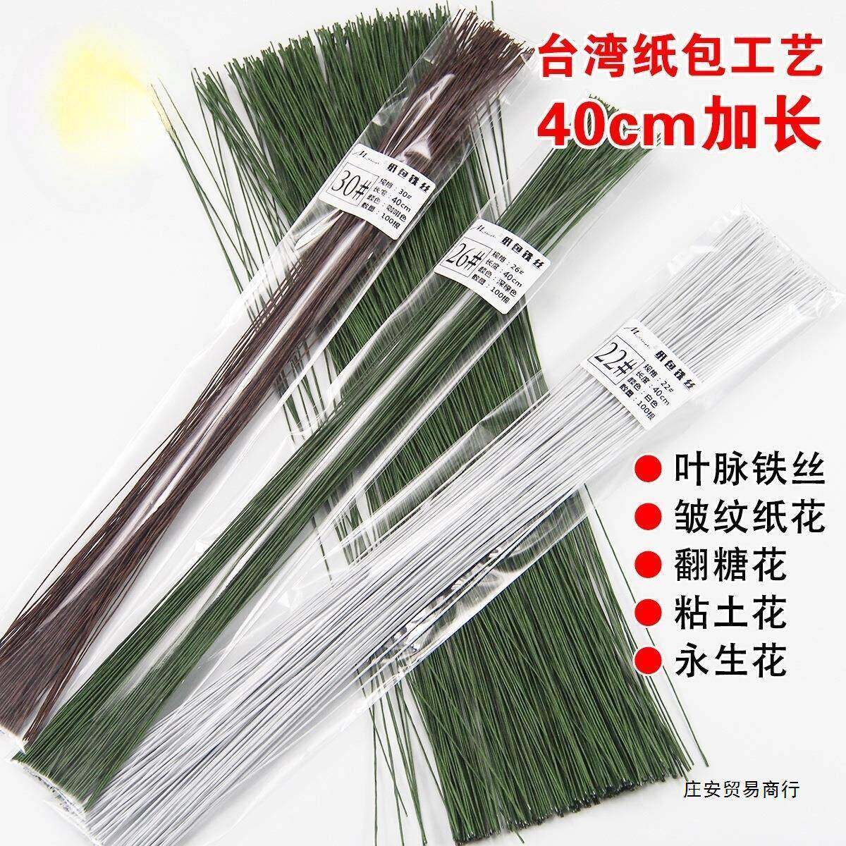 纸包花艺细铁丝翻糖粘土花永生花纸花满天星叶脉绿铁丝面包花