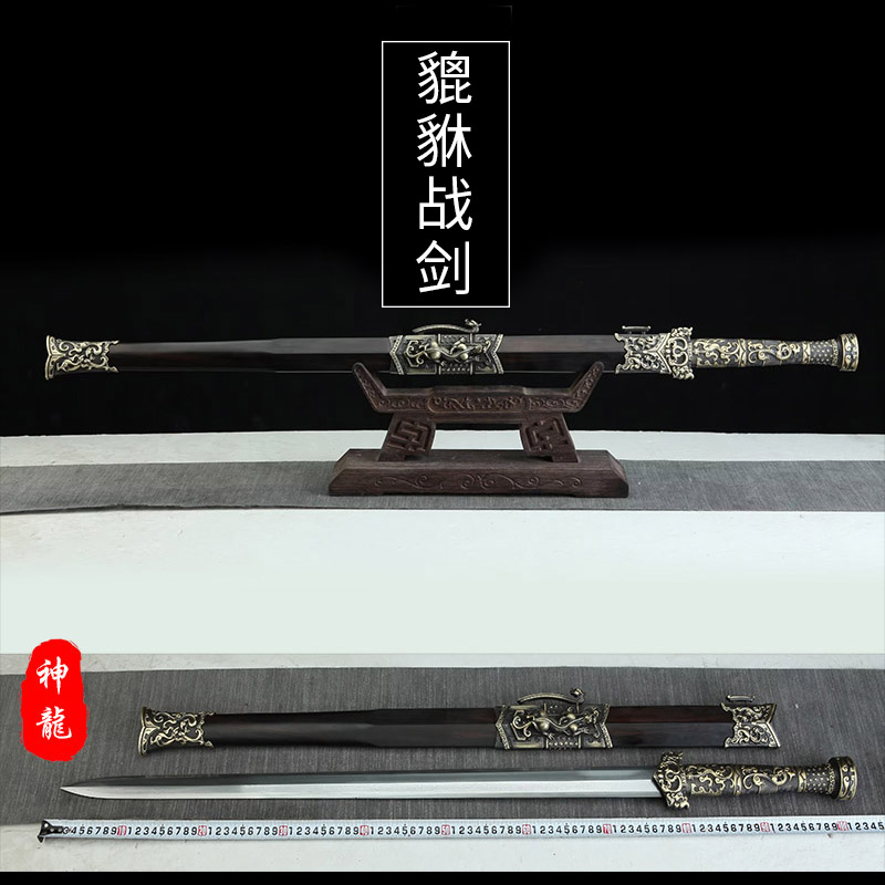 龙泉神龙宝剑貔貅战剑折叠锻打一体硬剑汉剑秦剑冷兵器收藏未开刃