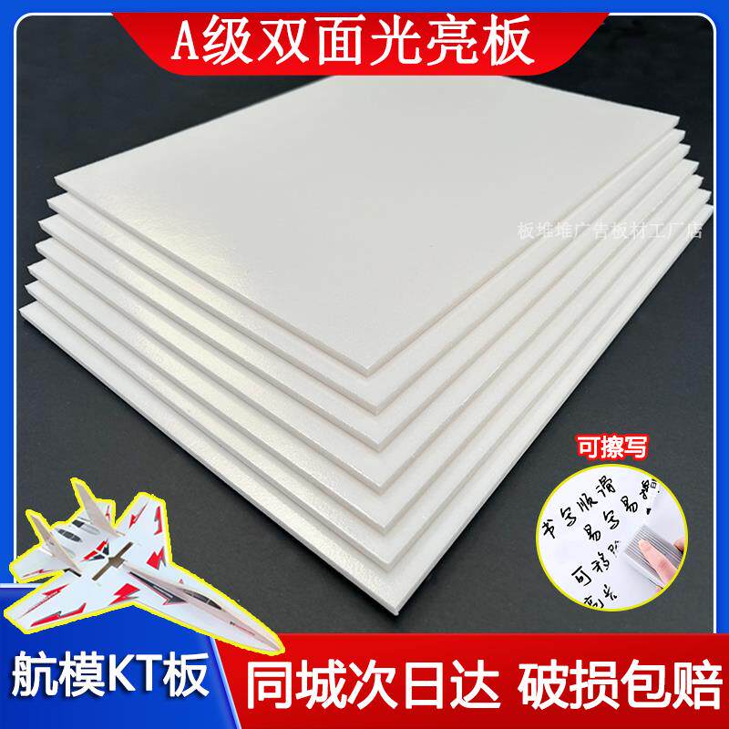 双面亮光板kt板可擦白板泡沫板手工飞机航模船模制作材料板高韧性