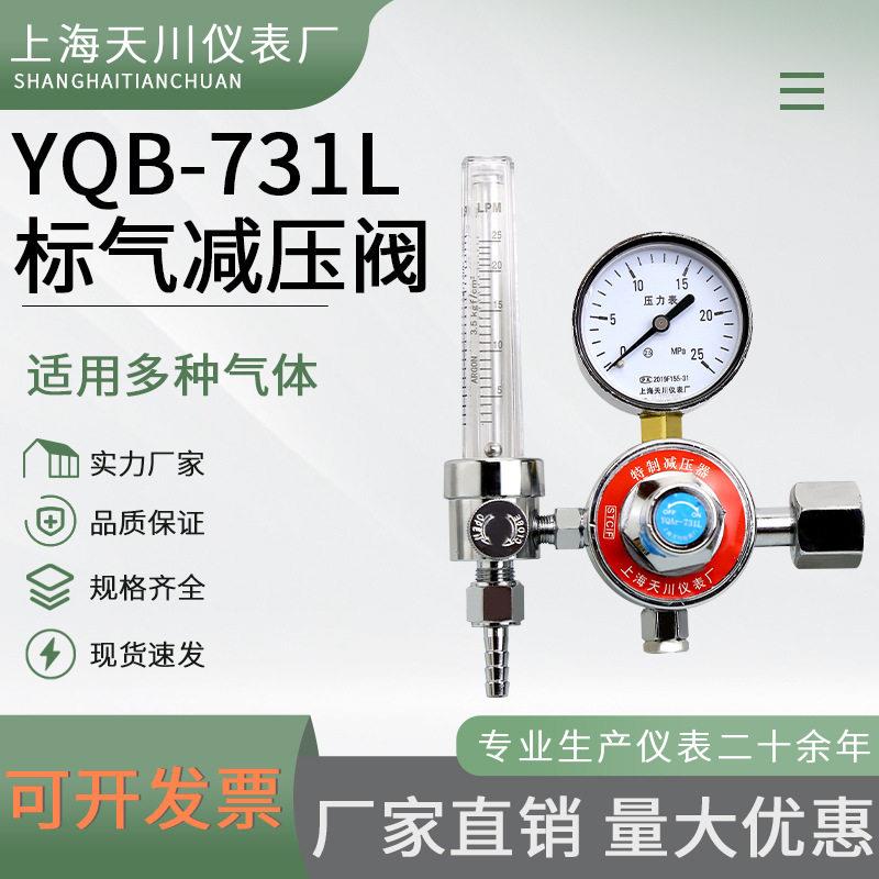 标准气体流量计压阀氮气压阀压器压力表调节器氧气流量阀