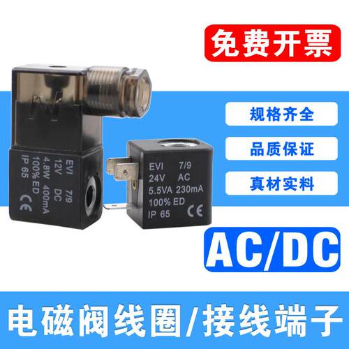 电磁阀线圈DC24V/AC220V/12V/36V/110V接线端子塑料壳4V210气动阀