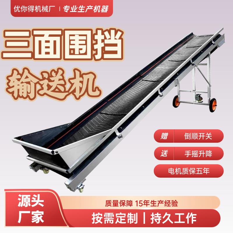 家用三面围挡散料输送机小型粮食装车卸货皮带机升降式移动传送带