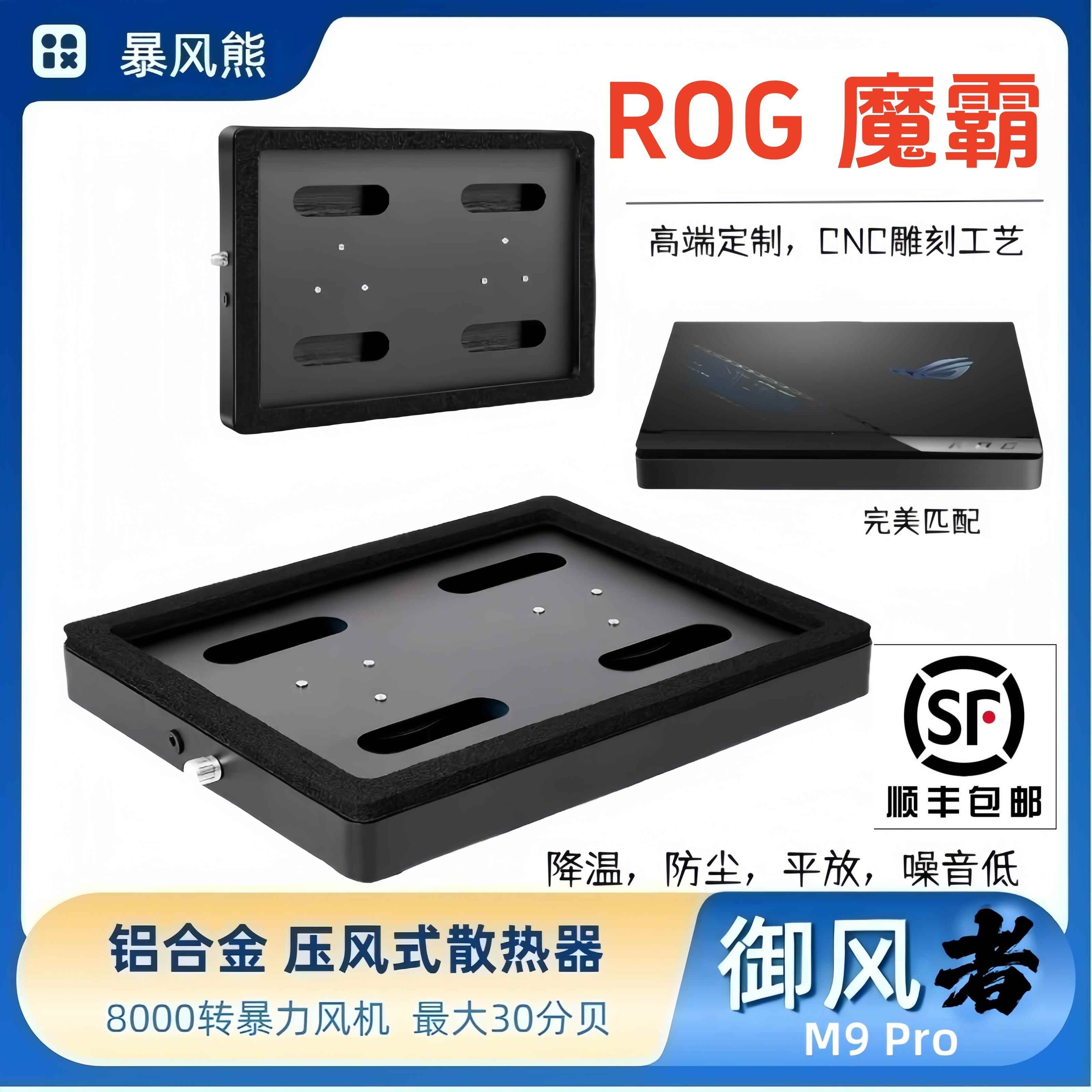 魔霸7Plus魔霸Sierra16寸专用款笔记型电脑压风式散热器液金平放
