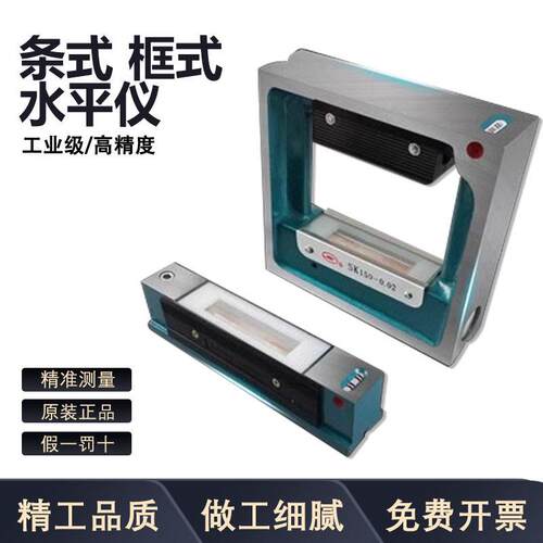 艾隆机床工业级水平尺条式框式水平仪光学精度机械水泡150