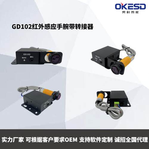 红外感应式双回路手腕带转接器适用于W101,W122,W104