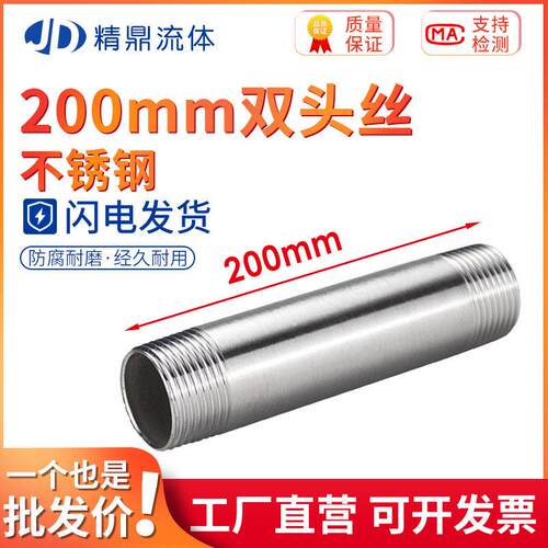 201/304不锈钢200mm加长双头丝水管外丝圆管外牙水管接头水暖配件