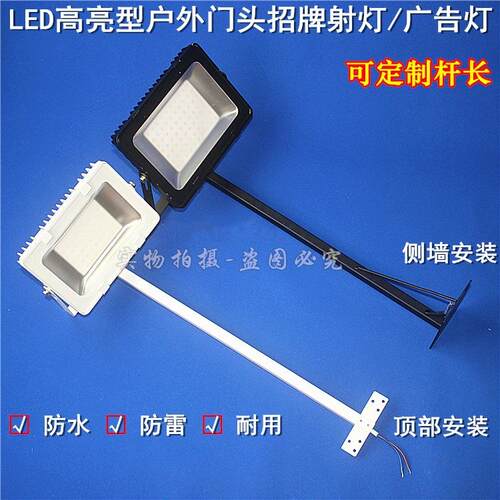 LED50W防水户外展览展示长臂铲灯店铺招牌投光灯广告门头长杆射灯