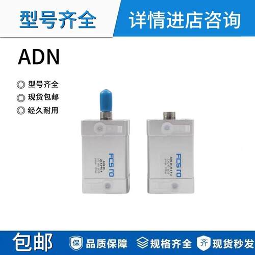 紧凑型气缸ADN-12-16-20-25-32-40-50-63-80-100-125-150-I-A-P-A