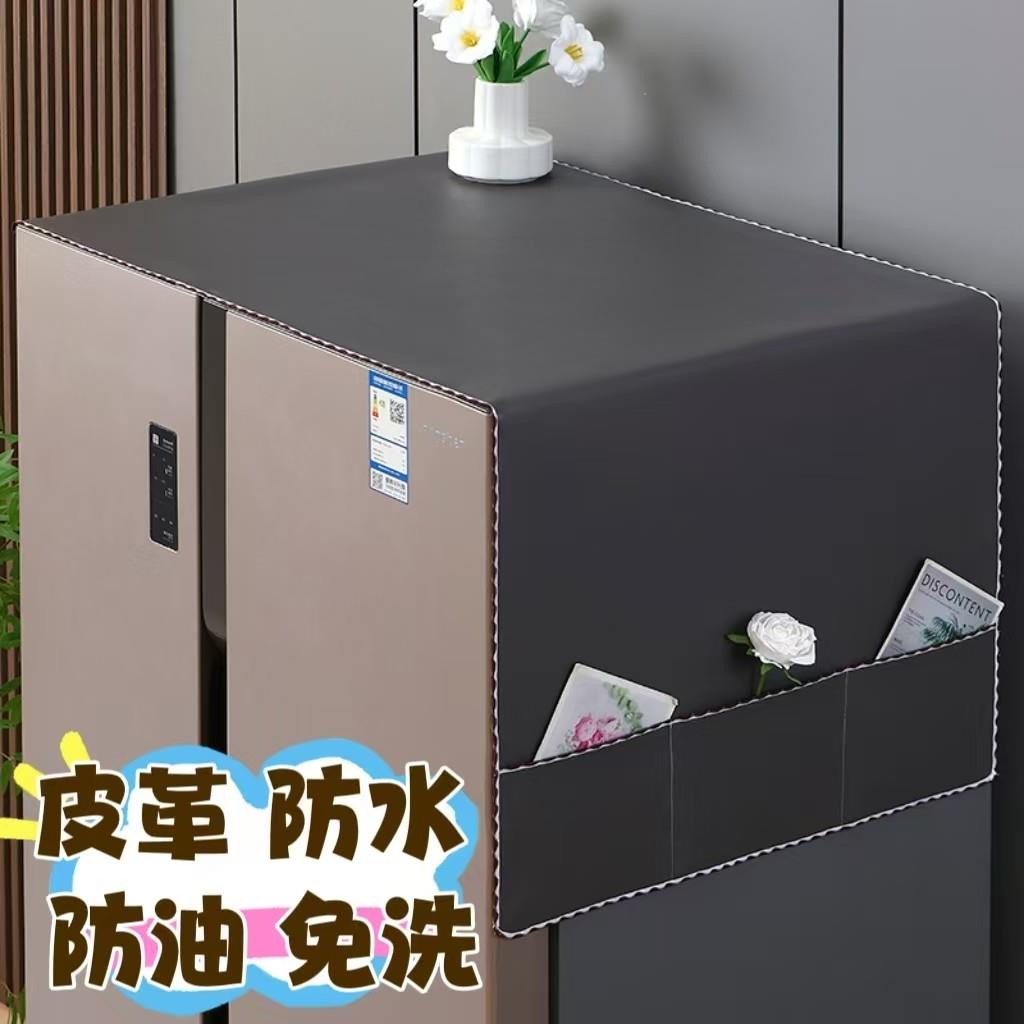冰箱皮革盖巾可收纳单双门微波炉防尘布罩防水洗衣机盖布保护套