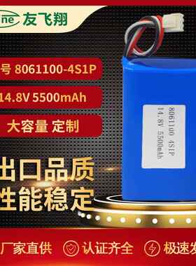 UFine80611004S1P14.8V5500mAh后备电源监控设备舞台灯设备等