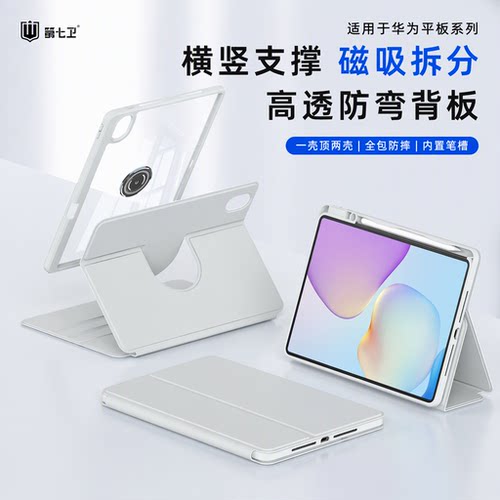第七卫适用于华为Air12保护套