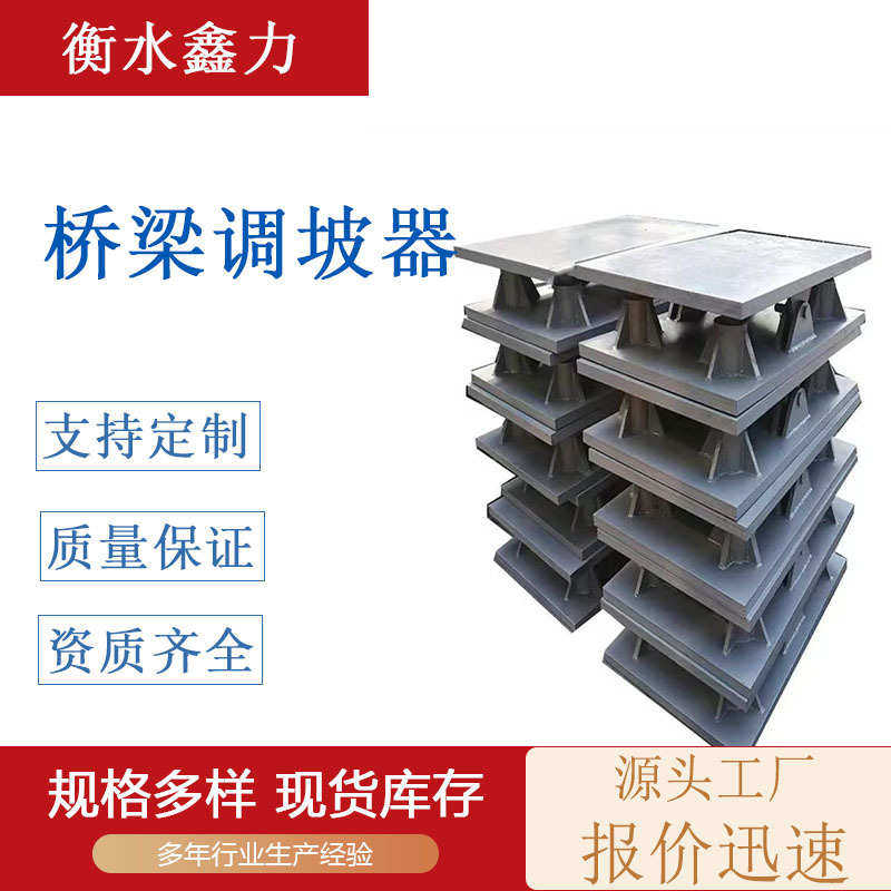 预埋钢板调坡器T梁铰式调坡装置公路梁底支座预制梁调平器,金属材料及制品,其他铝制品,淘宝优惠券,粉丝福利购,淘宝优惠卷