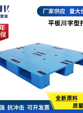 塑料托盘1210平板川字货架栈板卡板垫仓栈板防潮仓储叉车托盘厂家