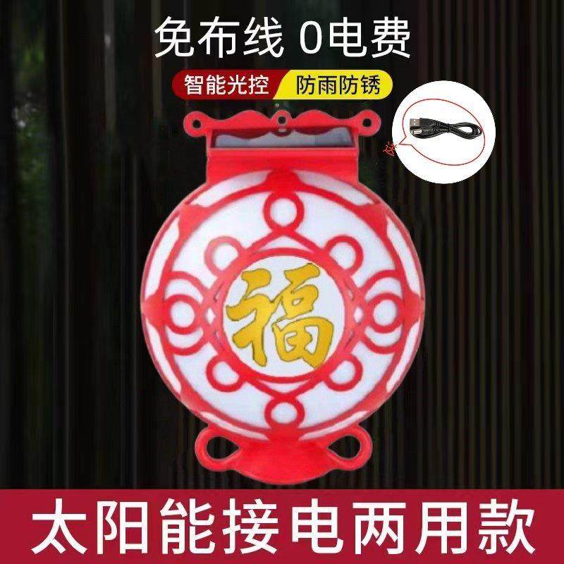 太阳水能福字ED灯PVC太阳能福灯充电户外防光控自动亮喜L庆装身饰,家装灯饰光源,户外吊灯,淘宝优惠券,粉丝福利购,淘宝优惠卷