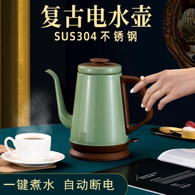 304不锈钢电热水壶复古咖啡家用烧水壶煮水壶电水壶长嘴新款断电