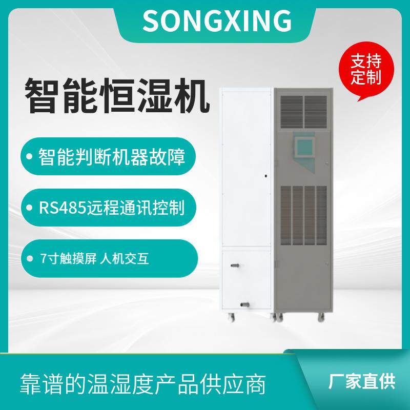 数电信机房可移动恒湿机档电案室据配房除加湿湿一体EFL机消毒净