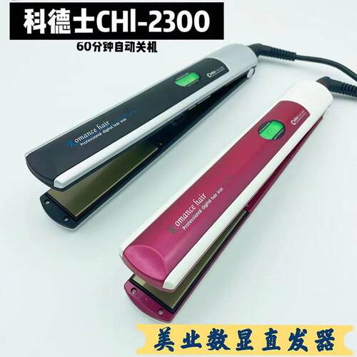 科德士2300夹板发廊发型师美发专用直发器家用理发店专业拉直板夹