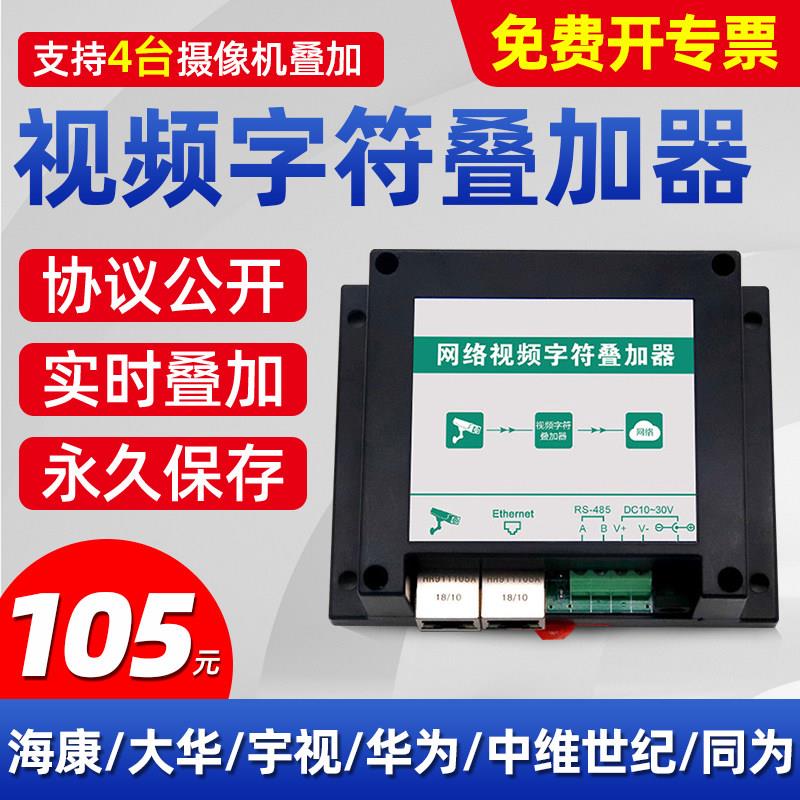 视频字符叠加器扬尘监测系统数据温湿度大棚摄像头远程视频监控