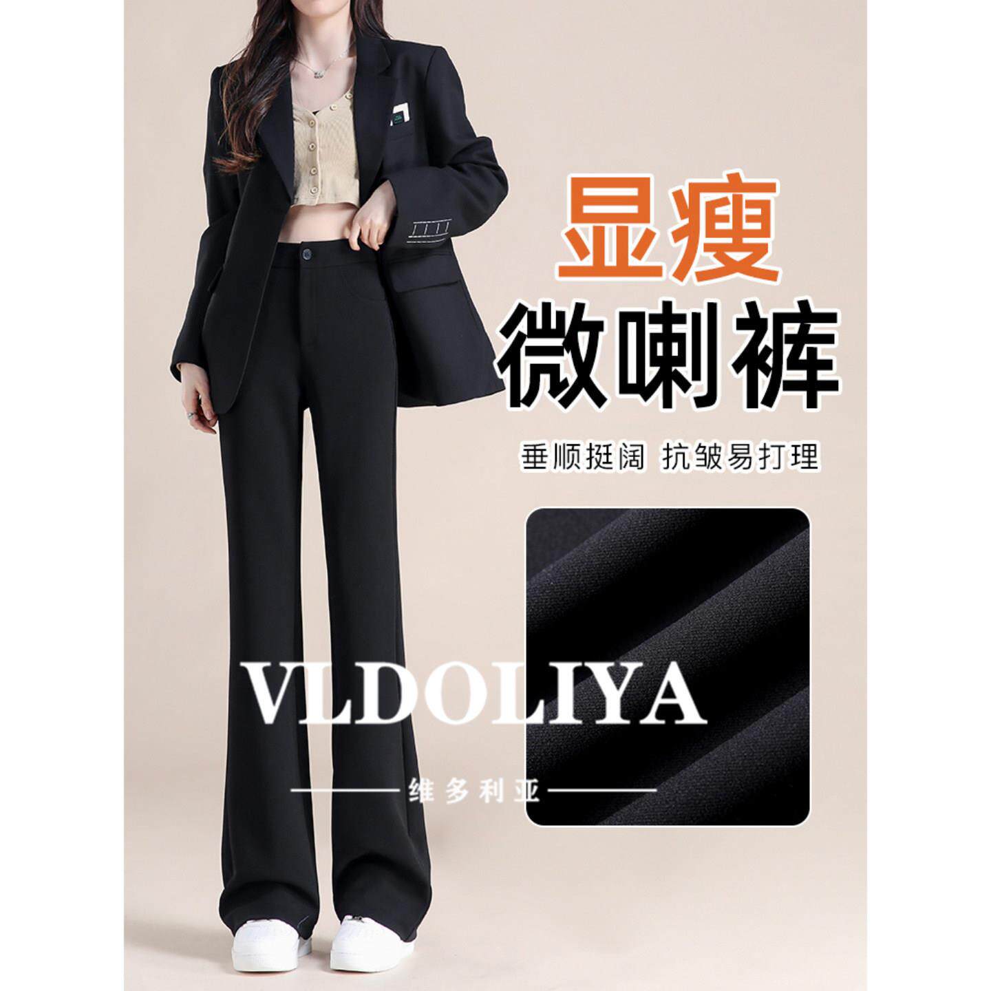 VLDOLIYA维多利亚黑色西装喇叭裤女秋冬高腰修身加厚加绒休闲