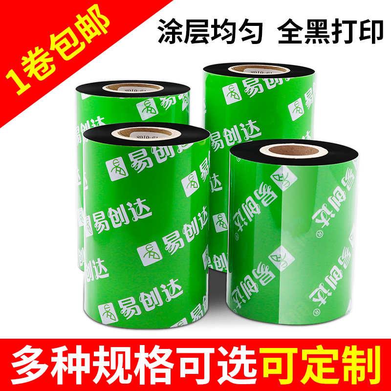 **60碳色带不干胶50打印树脂覆膜标签覆膜110*9070米*全*带30080*