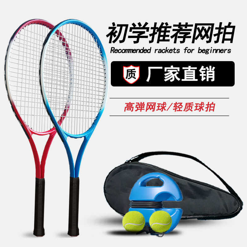 网球训练器自动回弹带线网球拍单人自练器成人健身器材可固定底座,运动/瑜伽/健身/球迷用品,网球拍,淘宝优惠券,粉丝福利购,淘宝优惠卷
