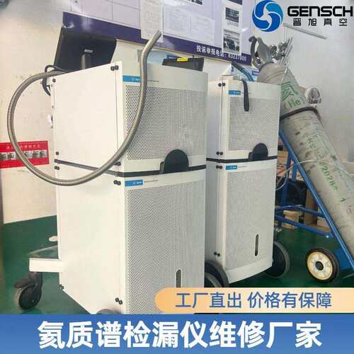 氦质谱检漏仪维修保养MR15 PR02 原装配件销售维保厂家