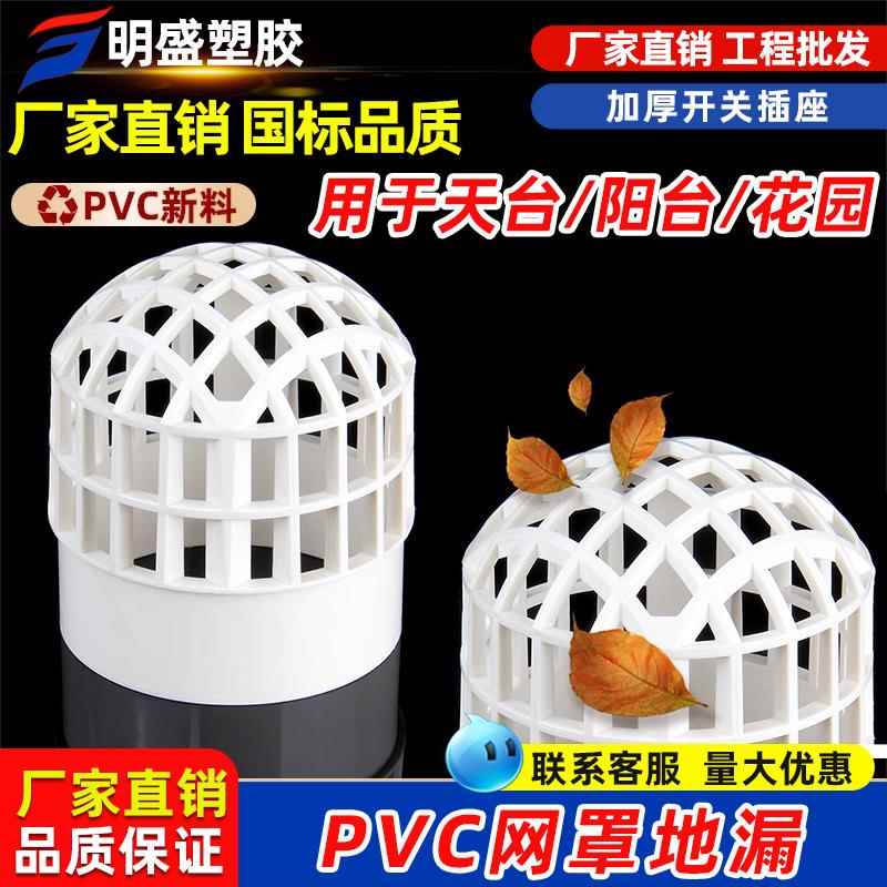 PVC天台网罩地漏防堵过滤网户外阳台下水管内插圆形50 75 110mm
