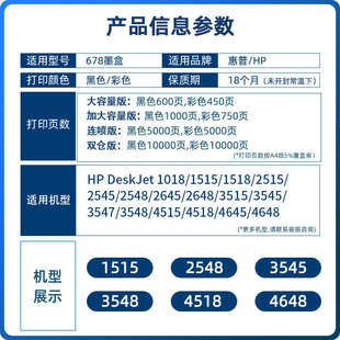 1515 1015 1018 2515 1518 3548 适用惠普678墨盒打印机4518 3540