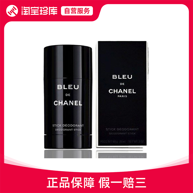 CHANEL香奈儿 蔚蓝男中性香水止汗膏 留香持久 固体止汗 EDS 75ml