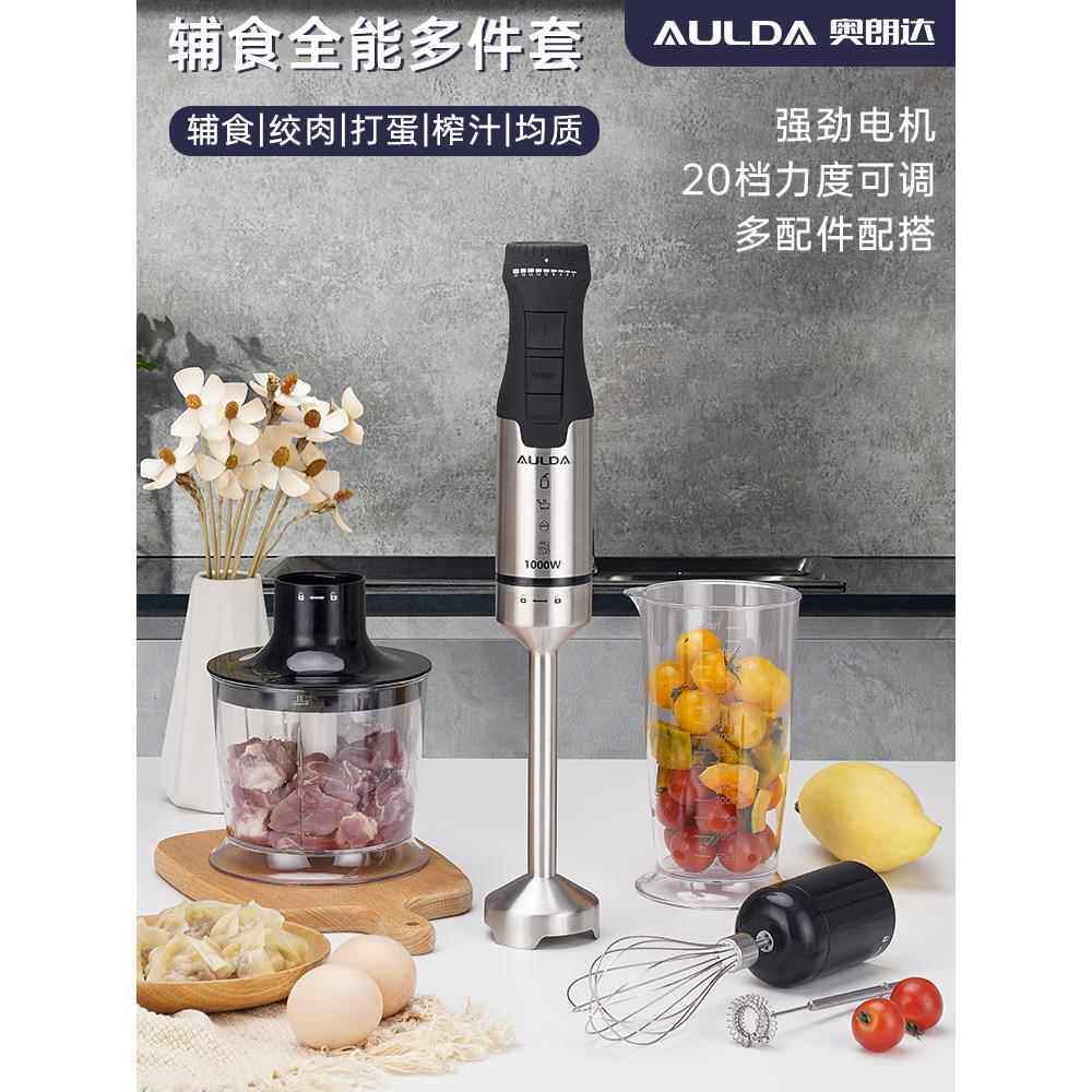 1000W奥朗达料理棒均质机宝宝多功能辅食手持搅拌打蛋榨汁绞肉馅
