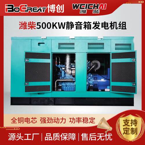潍柴博杜安系列发电机组全铜无刷发电机500KW静音箱柴油高效稳定