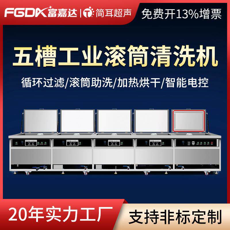 滚筒超声波清洗机工业五金塑料件PP料小零件金属油锈清洗机器