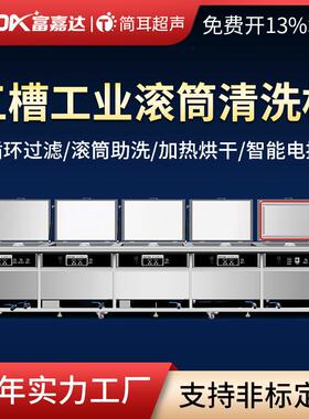 滚筒超声波清洗机工业五金塑料件PP料小零件金属油锈清洗机器